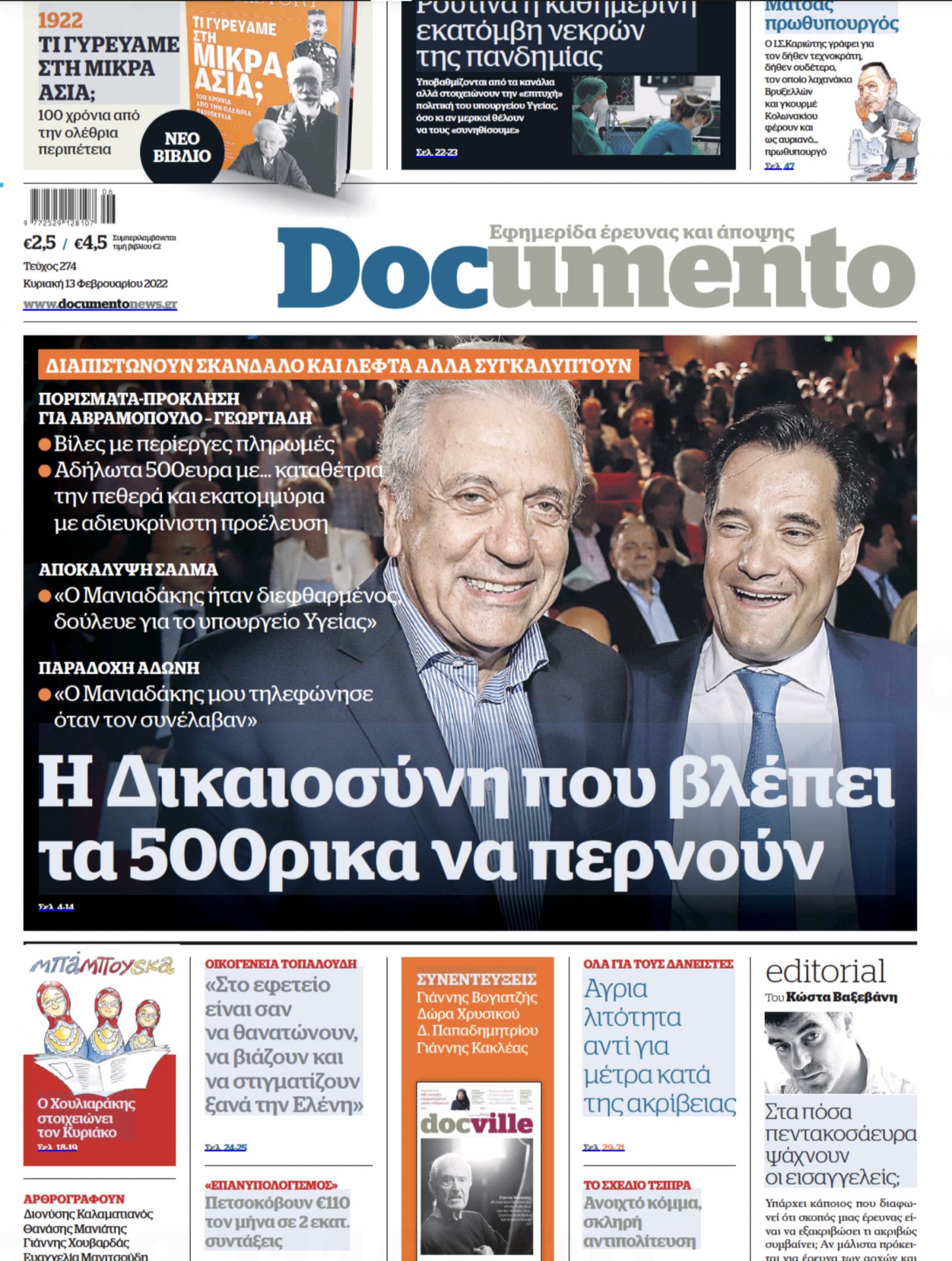 «Βόμβα» από το Documento για τα ελληνικά αιτήματα δικαστικής συνδρομής στις ΗΠΑ! 6 6D250156 548D 4EB6 84FE C57925661C9F
