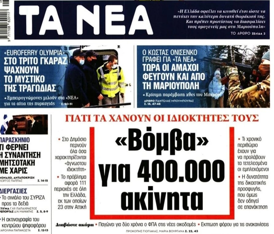 Ηγέτης επιπέδου Λένιν ο Κυριάκος Μητσοτάκης! 6 9404FCF7 5055 409F A800 38346EF4234E