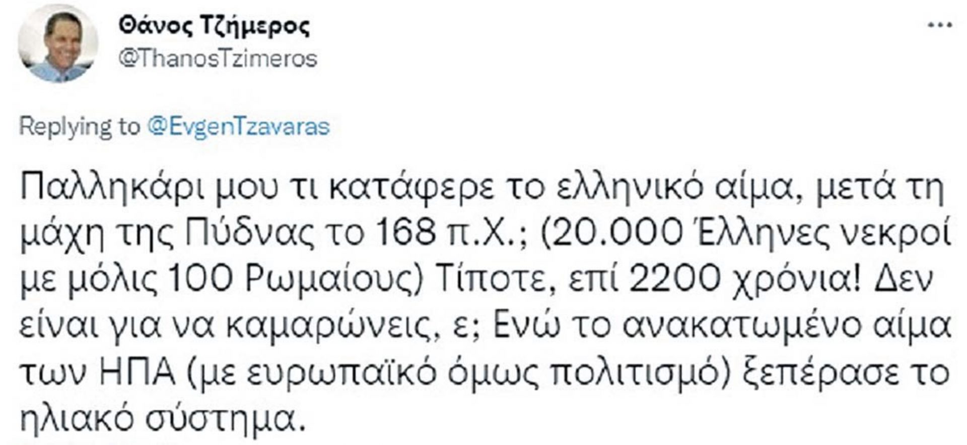 Ιστορική αιματολογία Τζήμερου 6 E6E92A55 0C1D 454B BBA4 D9078EC1E845