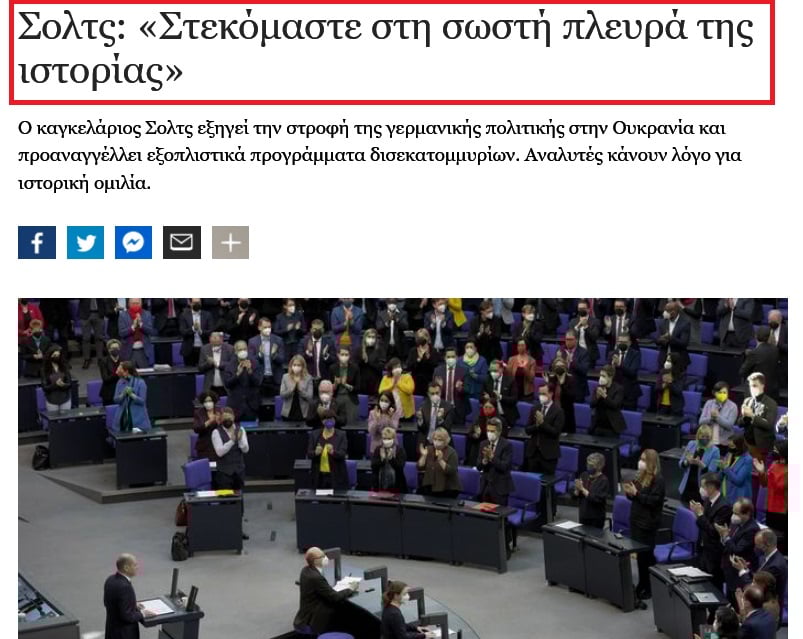 Screenshot 2022 02 28 at 09 31 24 Σολτς Στεκόμαστε στη σωστή πλευρά της ιστορίας DW 27 02 2022 1