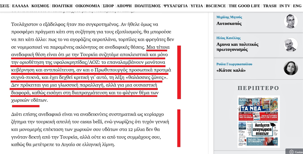 Μιχάλης Μητσός στα "ΝΕΑ": Οι θαλάσσιες ζώνες που χρησιμοποιεί ο Κυριάκος Μητσοτάκης δεν είναι γλωσσική παραλλαγή ...εισάγει στη διαπραγμάτευση και τα χωρικά ύδατα 6 Αυτοσκοπός θαλασσιες ζωνες μητσοτακης