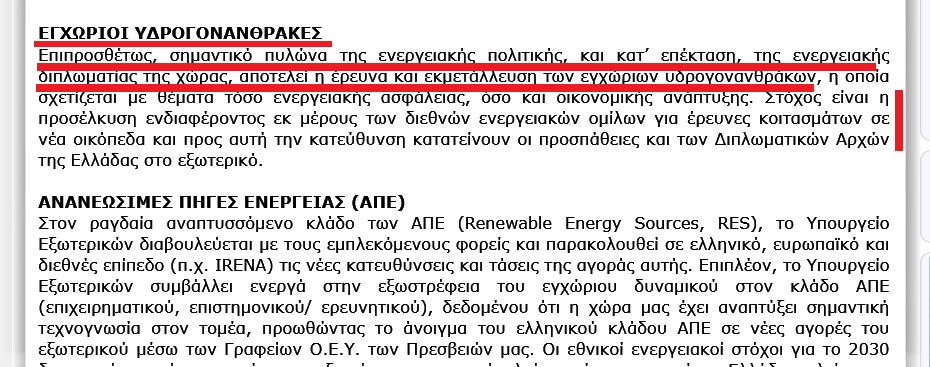 Ενεργειακή Διπλωματία Ελληνική Δημοκρατία Υπουργείο Εξωτερικών1