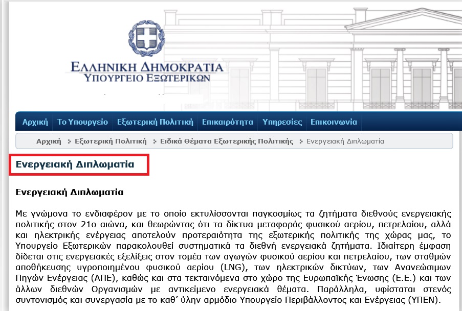 Ενεργειακή Διπλωματία Ελληνική Δημοκρατία Υπουργείο Εξωτερικών2