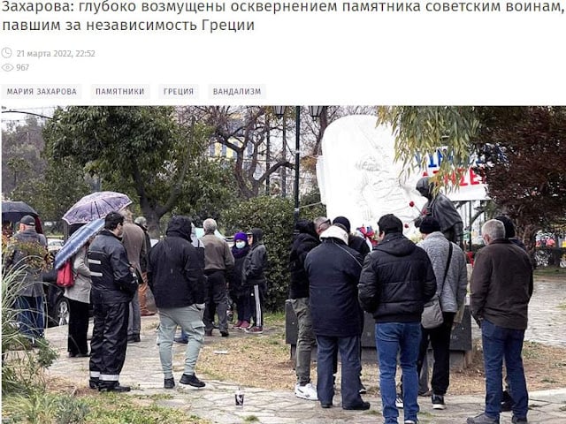 Εξοργίστηκε το ρωσικό υπουργείο Εξωτερικών από τη βεβήλωση του μνημείου των Σοβιετικών στρατιωτών στην Ελλάδα 6 382BABD5 8F98 4FB5 8C0A 403D7B3EF367