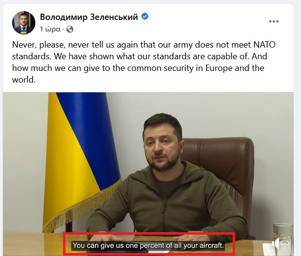 Ο Ζελένσκι ζήτησε από το ΝΑΤΟ το 1% των μαχητικών αεροσκαφών και των τανκ (βίντεο) 3 zelenski NATO 1 airplanes