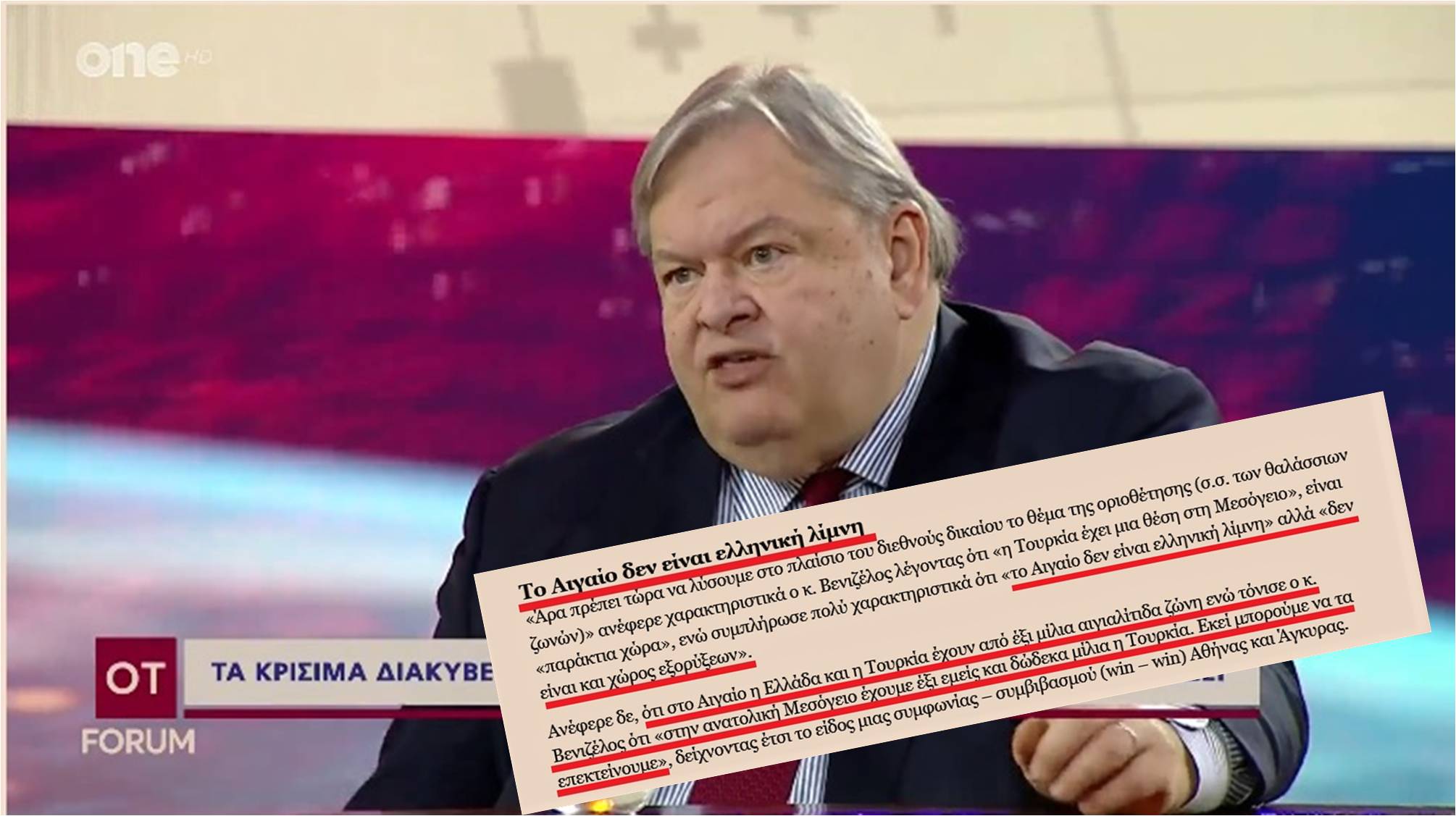 Βενιζέλος:Το Αιγαίο δεν είναι ελληνική λίμνη-Έχουμε 6νμ στο Αιγαίο να επεκτείνουμε στα 12νμ σε Αν.Μεσόγειο να είμαστε επί ίσης βάσης με τουρκία (βίντεο)
