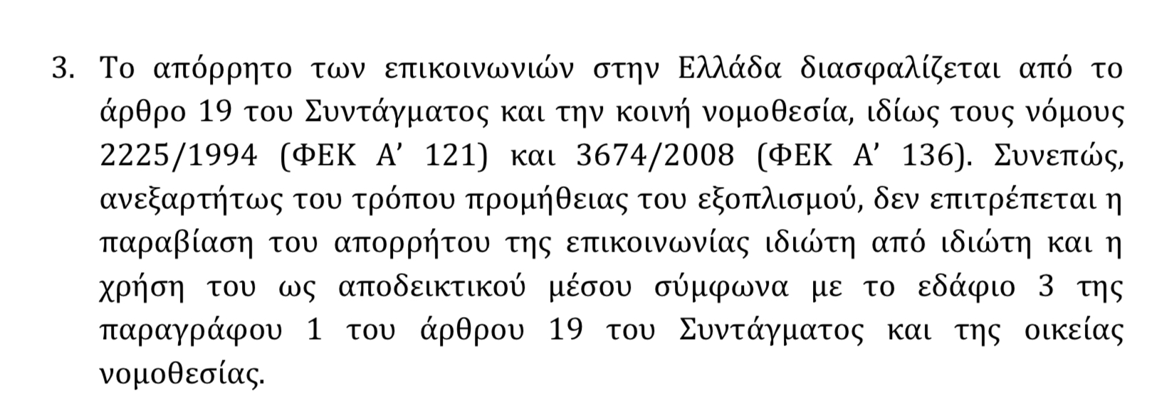 Υπόθεση Κουκάκη: Ο Γεραπετρίτης ομολογεί την ύπαρξη παρακράτους! 6 BAD15487 BD11 466B 8ED6 DDB0211E26B5