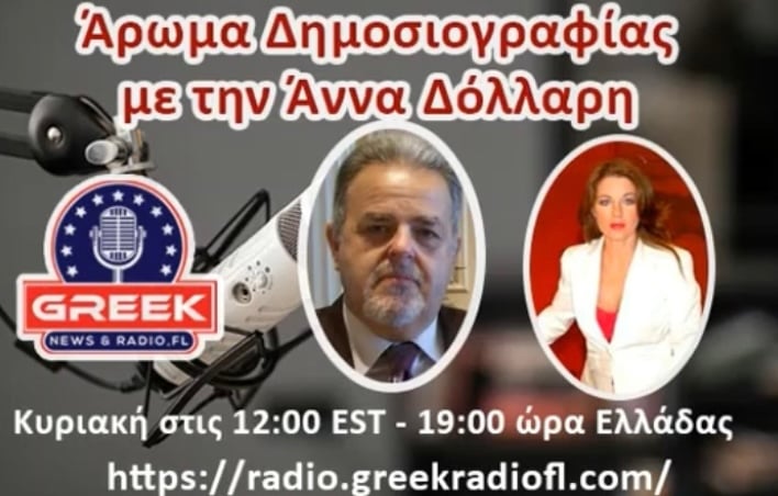 Τιμητικό αφιέρωμα στον δημοσιογράφο Αχιλλέα Παπαδιονυσίου απο την Άννα Δόλλαρη 6 BC7F2484 1F6A 41A0 8B22 5DBD0DF20D81