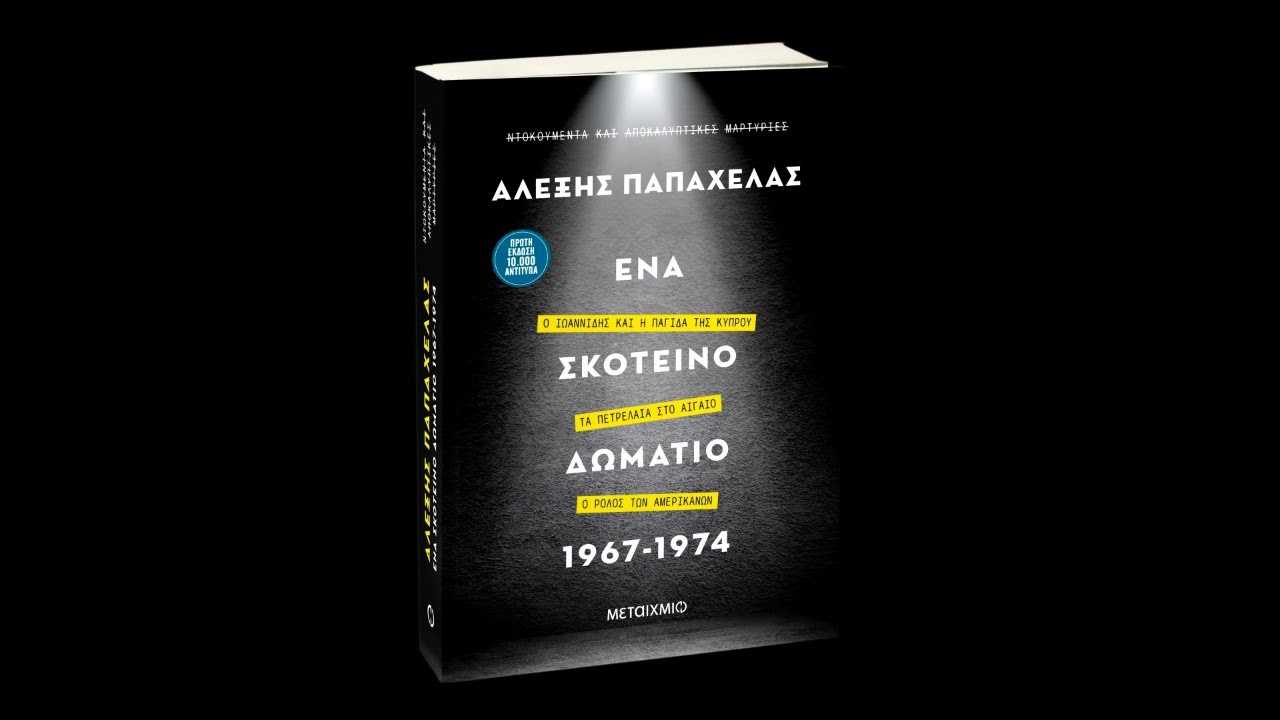 Τουρκική προβοκάτσια κατά Παπαχελά 6 C46D9EB9 B5A5 4900 9699 CBC7109CAB48