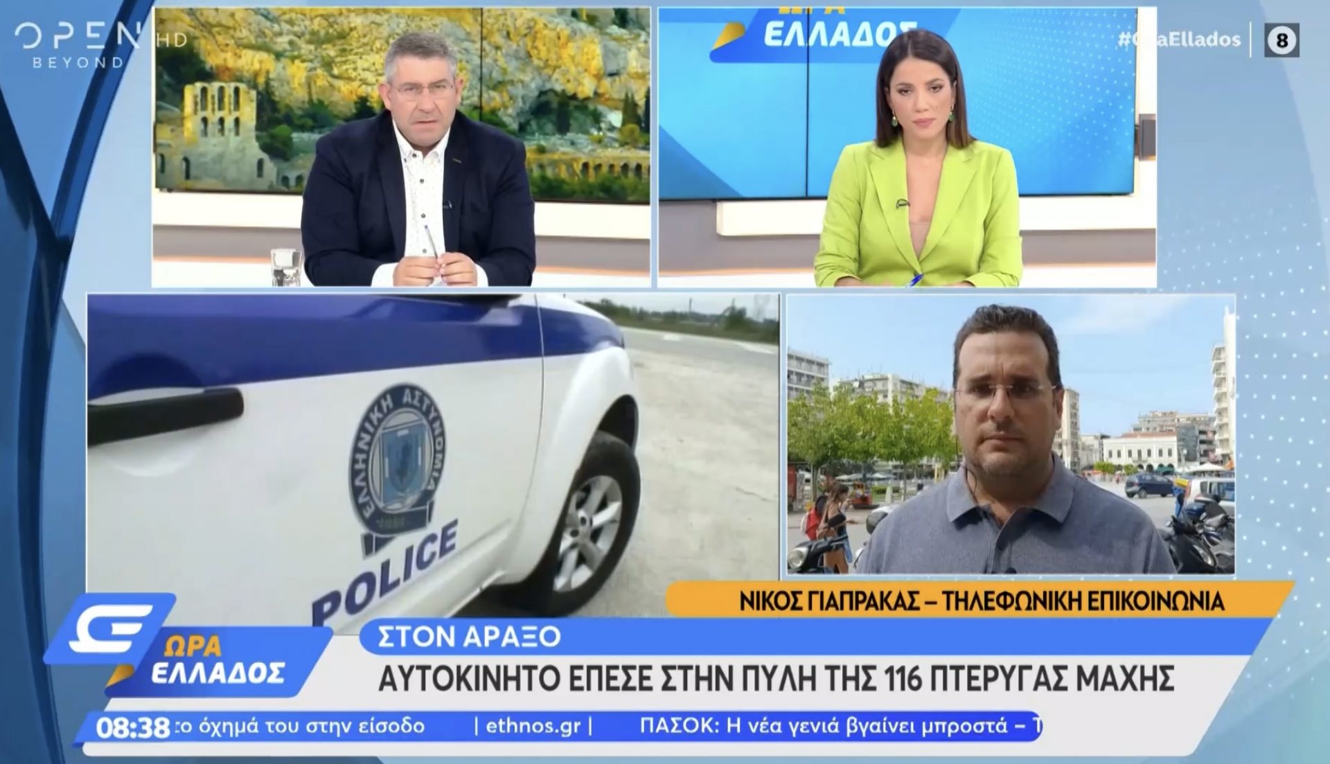 Περίεργο συμβάν έξω απο την 116 πτέρυγα μάχης στην Άραξο - Συνελήφθη 47χρονος οπλισμένος με τσεκούρια και μαχαίρια ενώ είχε  και 4.000 ευρω μετρητά