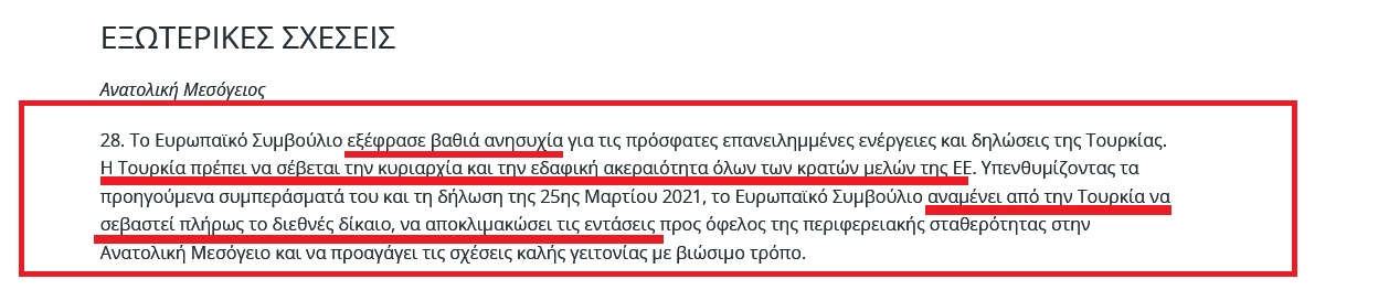 Ευρωπαϊκο Συμβουλio toyrkia