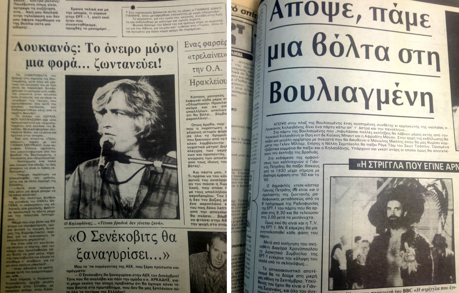 Λουκιανός Κηλαηδόνης: Το Πάρτυ στη Βουλιαγμένη που έμεινε στην ιστορία 13 2D8DB8F7 6E57 4DE2 B35D 95B6AE7A97A1 scaled