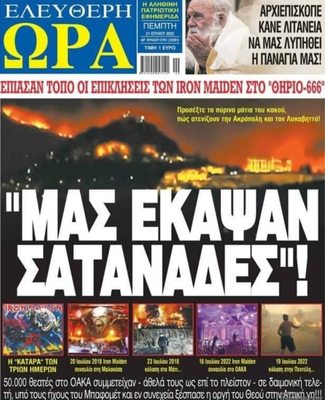 Σάλος με τους "σατανάδες" Iron Maiden στο twitter 3 41D79D53 EA2D 4182 85F2 BE843CC06E01
