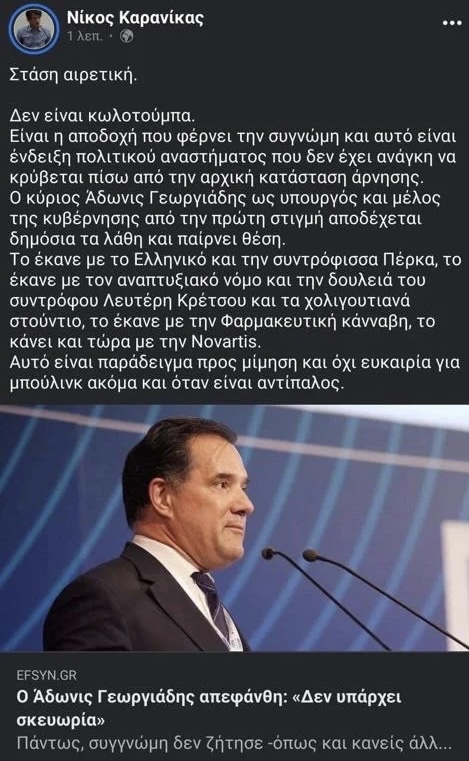 Γεωργιαδης: Θα είναι σα να ζητάει συγνώμη, αλλά δεν θα ζητάει 6 4DD482D8 0465 4F47 A36D 4CA77E5C5B97