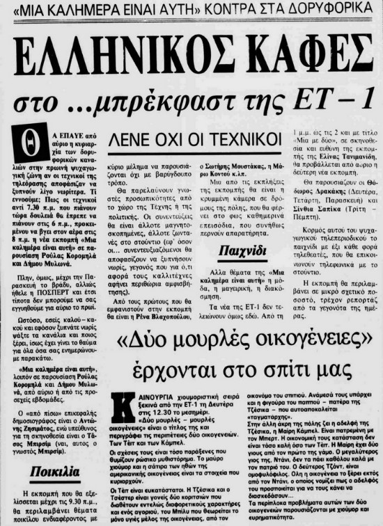 Σάλος με την επιστροφή της Ρούλας Κορομηλά στην Ερτ 9 5F3DB9E9 71DB 496D B48E 1AB658357BCB
