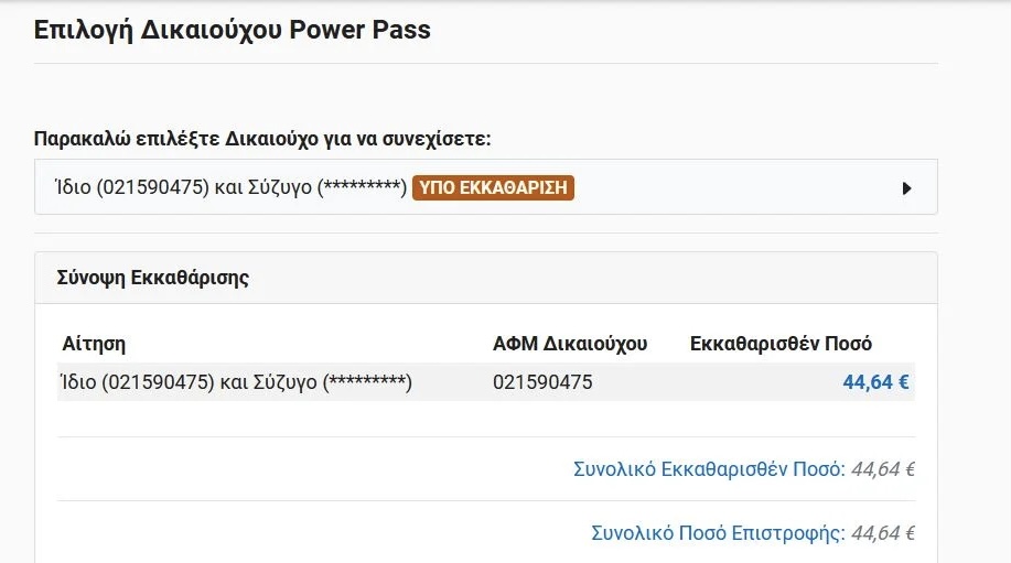 Αέρας κοπανιστός τα λεφτά απο το power pass - "Δούλεψε" κόσμο ο Μητσοτάκης 6 80E245A3 251B 49C6 8266 2628D080804F