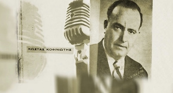 Κώστας Κοφινιώτης -Ένας σπουδαίος στιχουργός