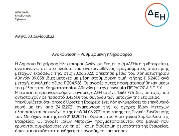 Ντροπή! Συνεχίζει να αγοράζει μετοχές - μπόνους η ΔΕΗ την ώρα που ρημάζει τους Έλληνες! 6 DB50F57C F46E 4DE5 97CF F61E883BBADA