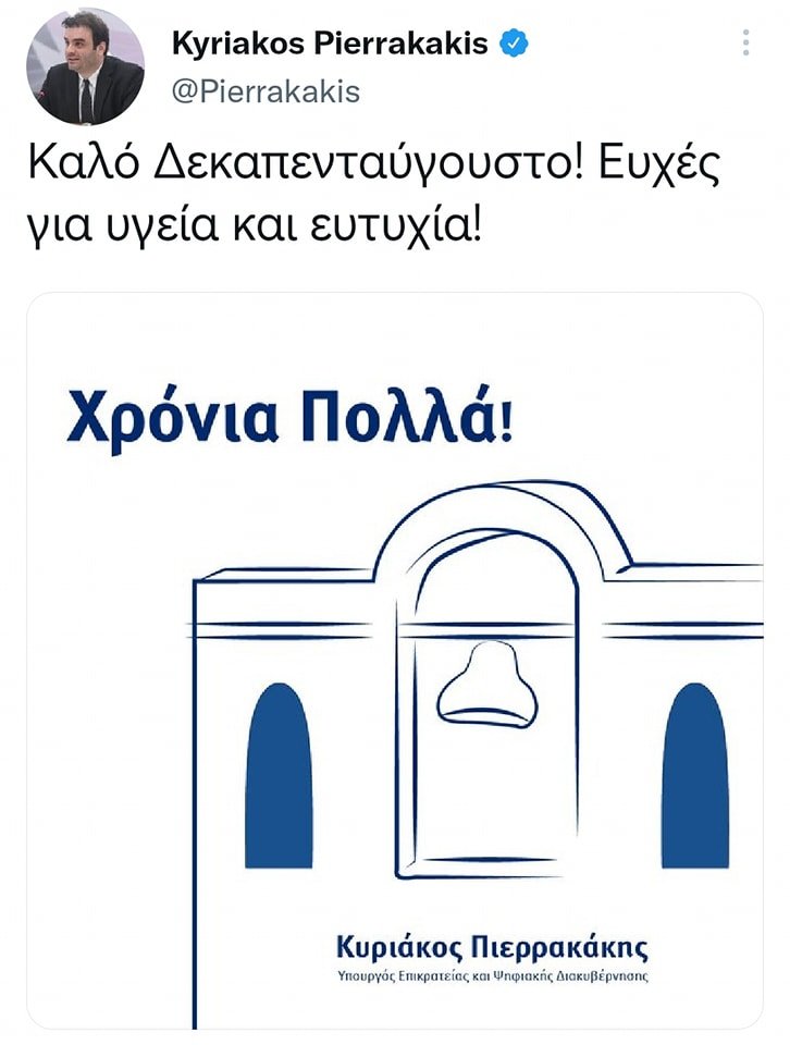 Με σεβασμό στα βαμπίρ – ψηφοφόρους οι ευχές του Κυριάκου Πιερρακάκη 7 09482132 3705 48D3 A692 BBD85B3EC9A7