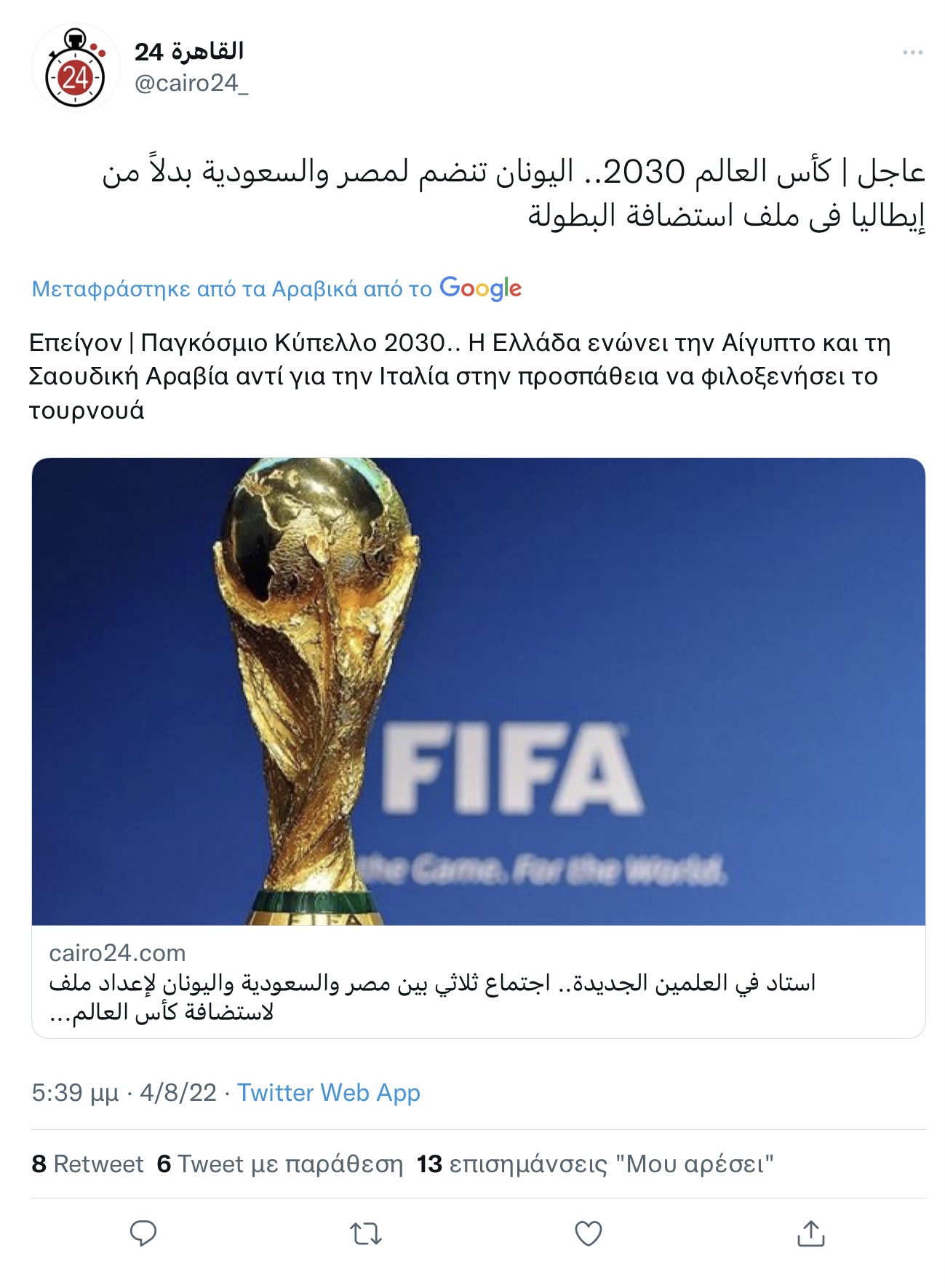 Ζήλεψε την "δόξα" του Σημίτη με τους Ολυμπιακους αγώνες ο Κυριακος; Η Ελλάδα θέτει υποψηφιότητα για τη διοργάνωση του Μουντιάλ του 2030 8 0EECD59B 0B5E 4411 B281 34FA0F667D60