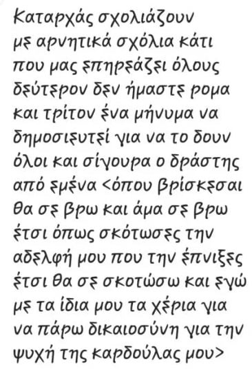 Όλη η ζωη της 17χρονης Νικολέττας ένας Γολγοθάς: Έπεσε θύμα κακοποίησης από 3 άνδρες όταν ήταν 11 χρονών 6 396E3089 0CB8 4B41 A0A7 4BA634E4AB43