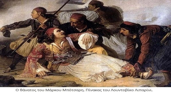 Μάρκος Μπότσαρης – Απο τους κορυφαίους ήρωες του 1821 6 4F58F58A D136 4D3E 85B3 90359AFD030B