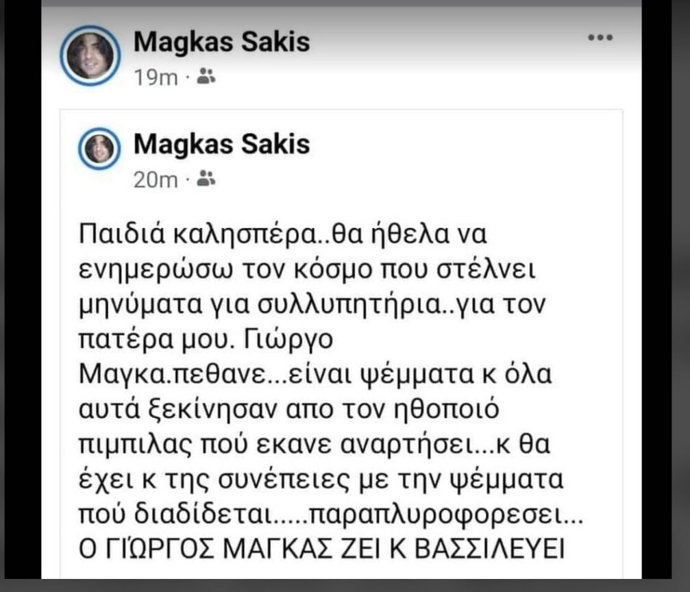 Σάλος με τον Γιώργο Μάγκα - Τον πέθαναν ενώ ο ίδιος ζει και βασιλεύει 7 7020EEC9 2645 499B 9AC0 354E6B60BFEB