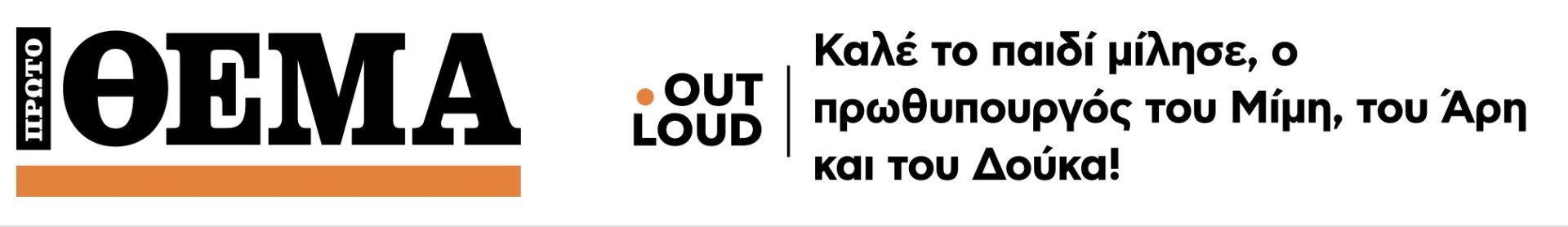 Χυδαία επίθεση του Μαξίμου στον Καραμανλή μέσω του Πρώτου Θέματος 6 8095EC7D 46FC 4BA6 A1FF 1AAD2000A166