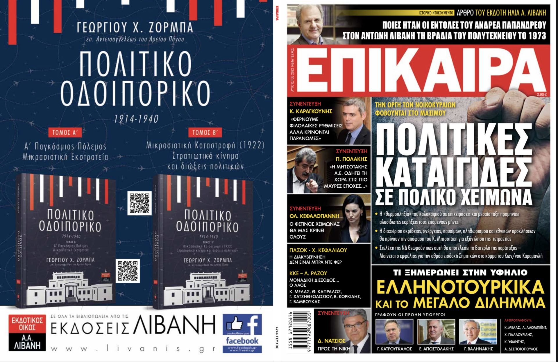 Παύλος Πολάκης στα Επίκαιρα: Όσοι ευθύνονται για την τριπλή χρεωκοπία της χώρας, θα πληρώσουν 6 87057CB9 750F 48B7 9549 99623AF33691