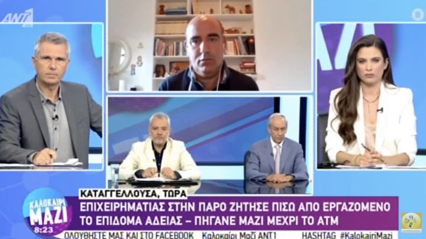 Πάρος: Επιχειρηματίας ζήτησε πίσω το επίδομα αδείας εργαζομένου!