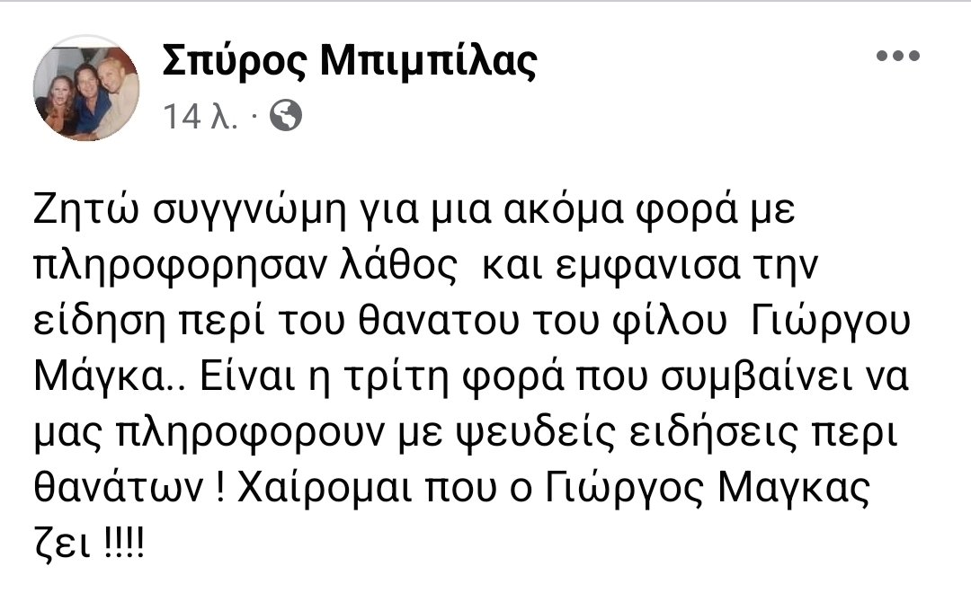 Σάλος με τον Γιώργο Μάγκα - Τον πέθαναν ενώ ο ίδιος ζει και βασιλεύει 8 EDF59848 ED16 4E40 8520 7B8C55CA0A91