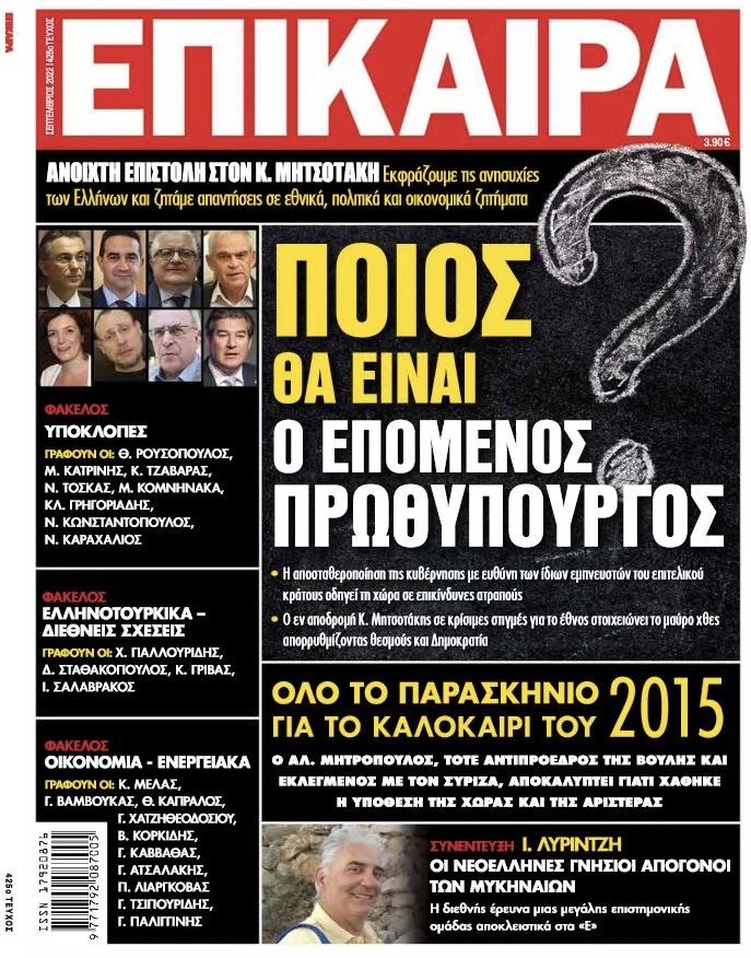 Ποιος θα είναι ο επόμενος Πρωθυπουργός; 6 AAAEE793 D667 4CAE 850B 9E8958DD7D5A