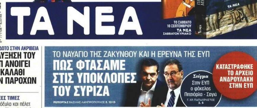 Εφημερίδα πήγε να ξεπλύνει τον Μητσοτάκη και τον έκαψε! 7 AD4DF34B 0FB3 44B2 BED9 B8D3F24809C4