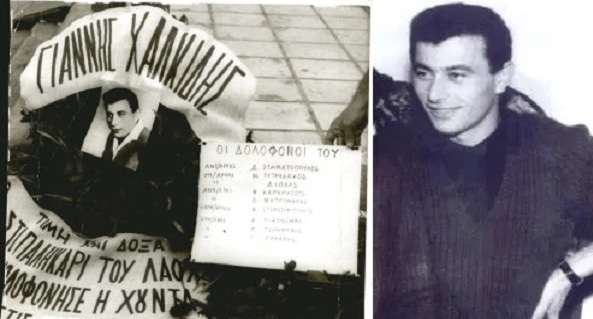Η δολοφονία του Γιάννη Χαλκίδη και το θράσος των εκτελεστών του
