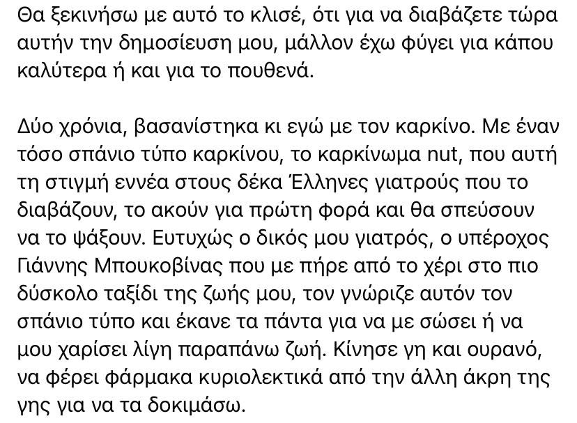Αλέξανδρος Νικολαϊδης: Παράδειγμα ζωής μέσα από τον θάνατο 13 0CA579DC 8395 490E 9C74 DDAE3C7A0EDF