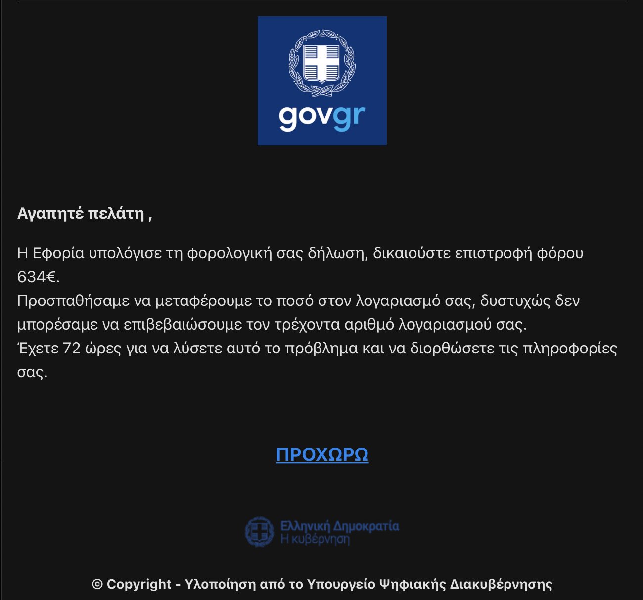 Αέρας κοπανιστός το ψηφιακό κράτος Πιερρακακη; Δείτε πως επιτήδειοι εξαπατούν ανίδεους πολίτες 4 2823D343 7B1B 4202 8FAC 85DC2C2849F0