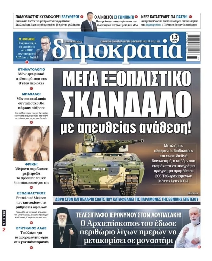 Επιβεβαιώνεται η αποκάλυψη της «δημοκρατίας» για την αγορά 205 Lynx KF41 με αδιαφανείς διαδικασίες 6 69C9E5D5 837D 4547 99FA F4178BF7FF14