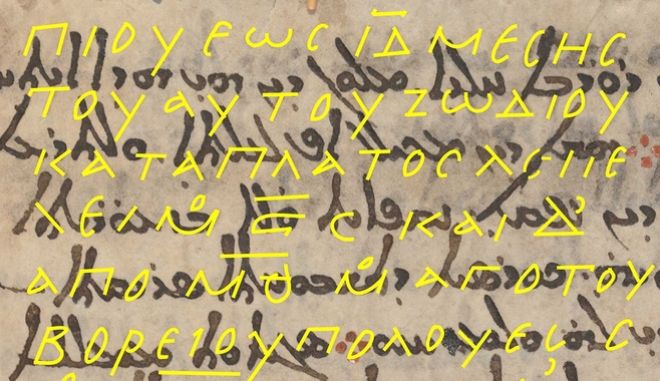 Βρέθηκε ο χαμένος κατάλογος άστρων του Ιππάρχου, η πρώτη καταγραφή στην ιστορία