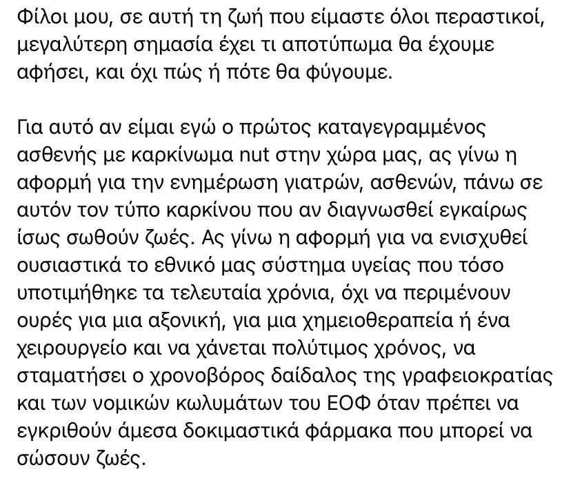 Αλέξανδρος Νικολαϊδης: Παράδειγμα ζωής μέσα από τον θάνατο 17 D34A567A DD08 491D 846A 978931A04346