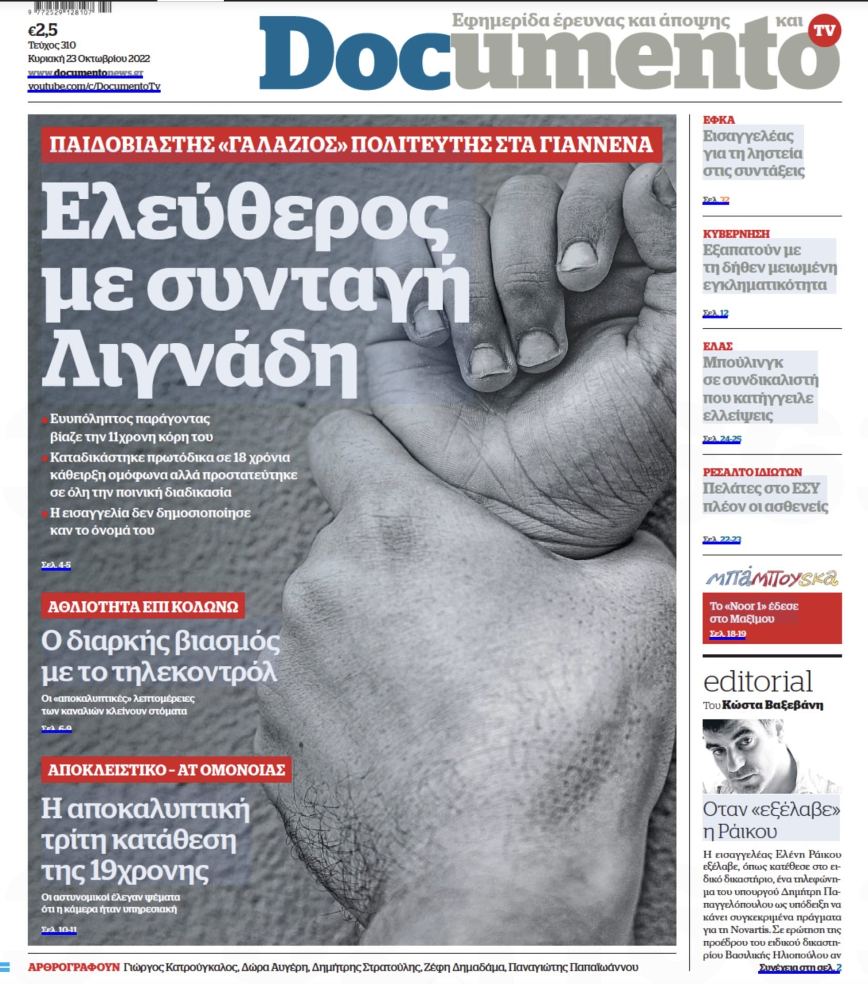 Αποκάλυψη ντροπής από το Documento: Παιδοβιαστής πολιτικός αφέθηκε ελεύθερος! 6 E854CD67 F113 43AE 90E0 DE76D76936E5