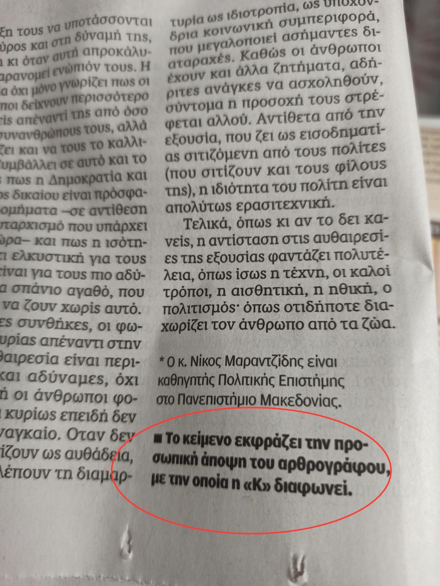 Η Καθημερινή γραφει κάτω απο άρθρο της πως διαφωνεί με το περιεχόμενο του 6 58ACD680 1182 4199 8550 DC596CA0B0FB