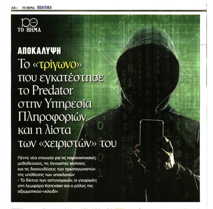 Φιλοκυβερνητική εφημερίδα επιβεβαιώνει τον Κ. Βαξεβάνη και «στέλνει» τον Μητσοτάκη στο ειδικό δικαστήριο 6 96B6BB38 4305 4F29 AE51 4B400CBC11A8