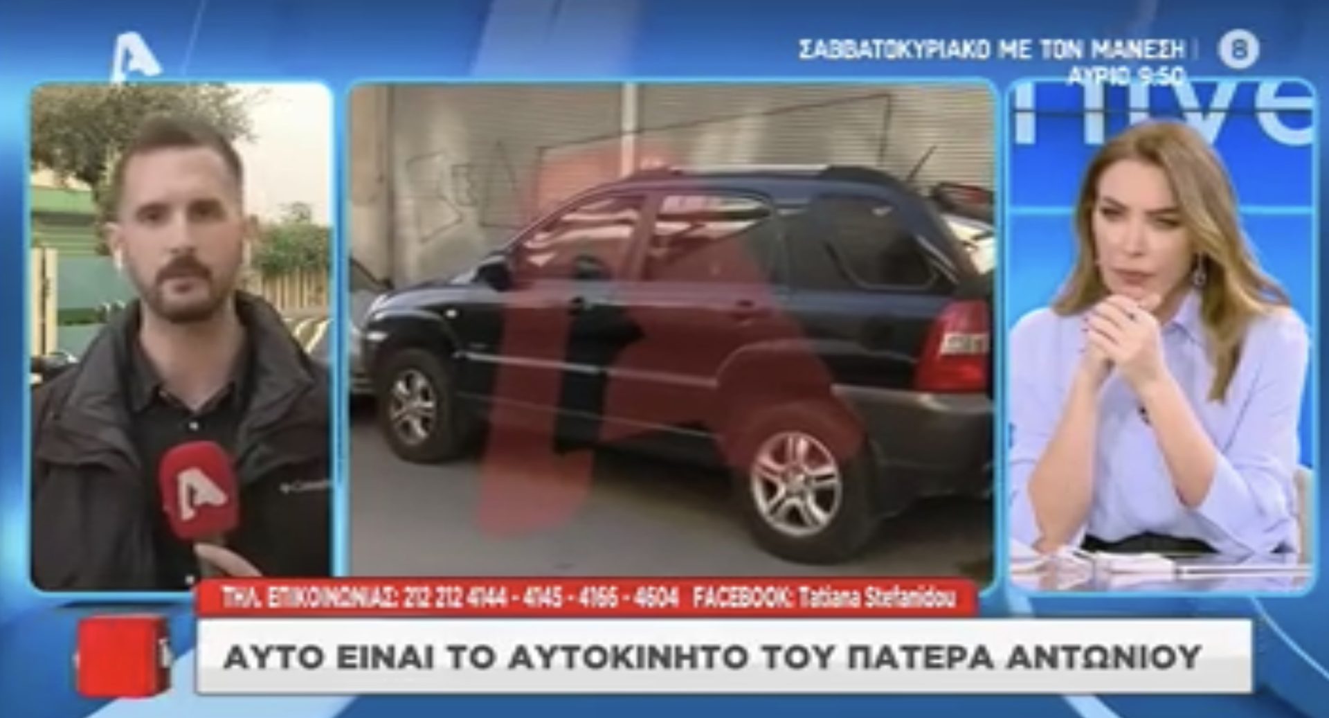 Κιβωτός του Κόσμου: Αυτό παρουσίαζαν ως «πολυτελές αυτοκίνητο» του παπά Αντώνη 8 3180EF9B 9AAB 43E8 A553 5211B0B8ECDB