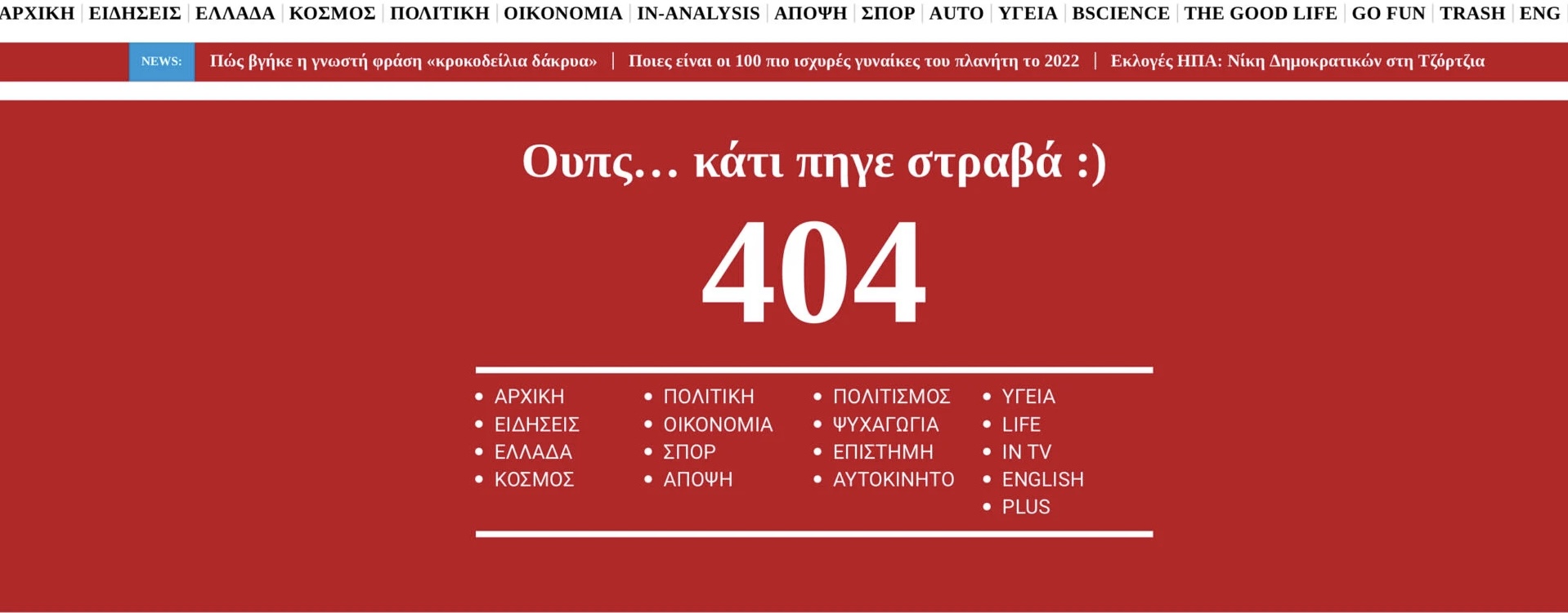 Μείζον εθνικό θέμα πλέον η έμμεση παραδοχή της παρακολούθησης του Αρχηγού του στρατεύματος 16 6D0D231F 75A9 46A8 9152 9B2DA276C306