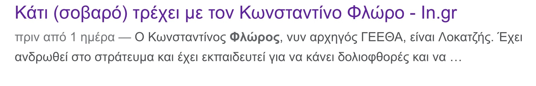 Μείζον εθνικό θέμα πλέον η έμμεση παραδοχή της παρακολούθησης του Αρχηγού του στρατεύματος 15 977E0F87 54ED 4257 9C54 48376145EA59