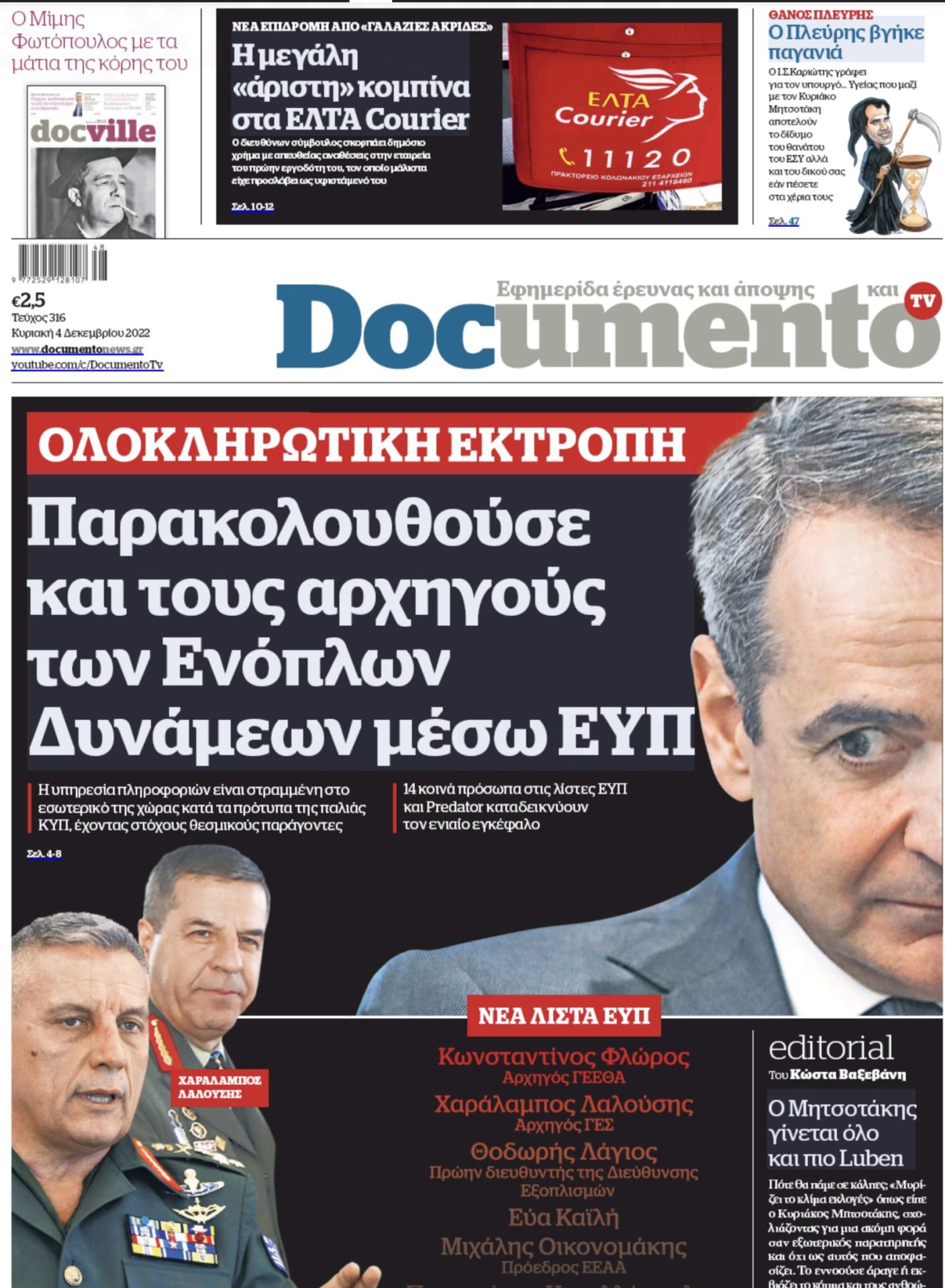 Αποκάλυψη εκτροπής από το Documento: Παρακολουθούσαν μέχρι και τον στρατηγό Φλώρο! 6 AFE08A91 ED55 437D 8ECE 6D2AE59E1556