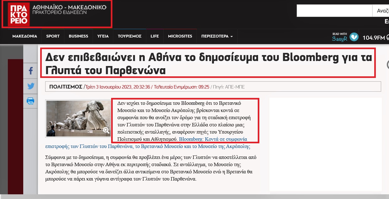 Δεν επιβεβαιώνει η Αθήνα το δημοσίευμα του Bloomberg για τα Γλυπτά του Παρθενώνα