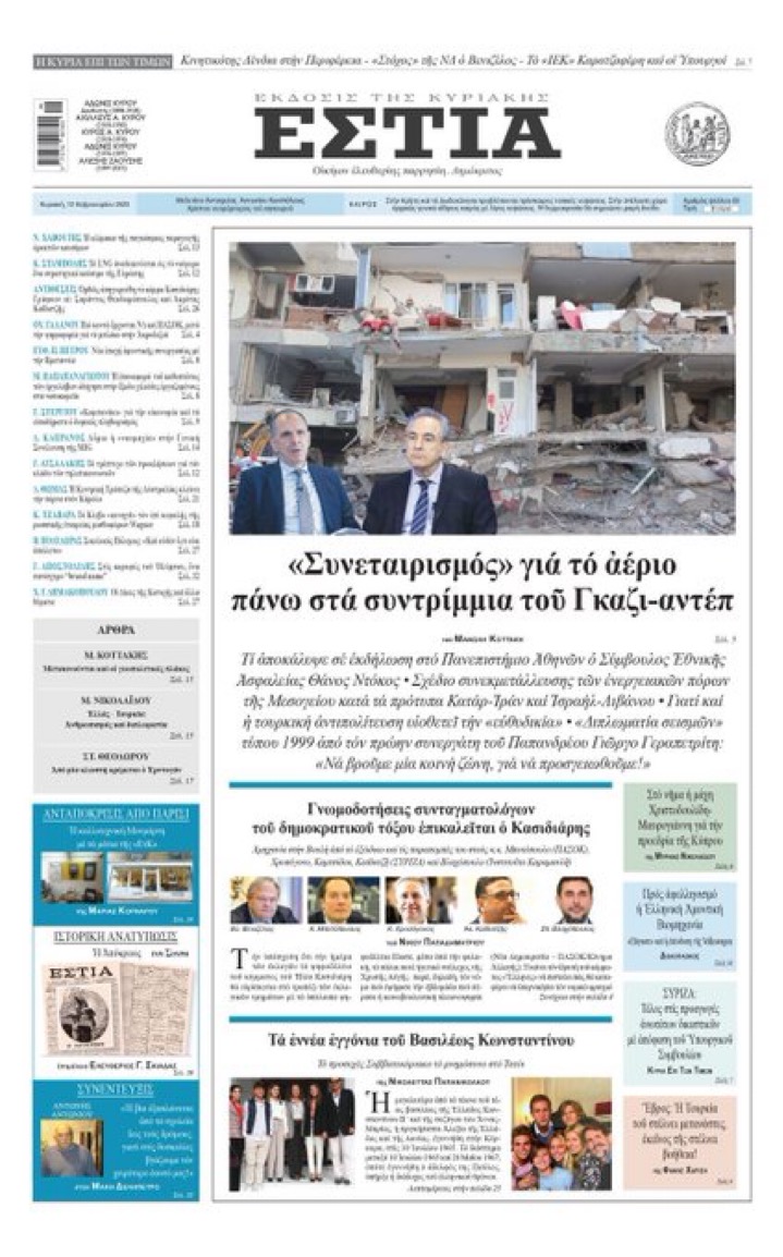 Βρώμικο σχέδιο συνεκμετάλλευσης του Αιγαίου από το Μέγαρο Μαξίμου! 6 27D0A0AF F52B 4546 BADB F150FB9807A1