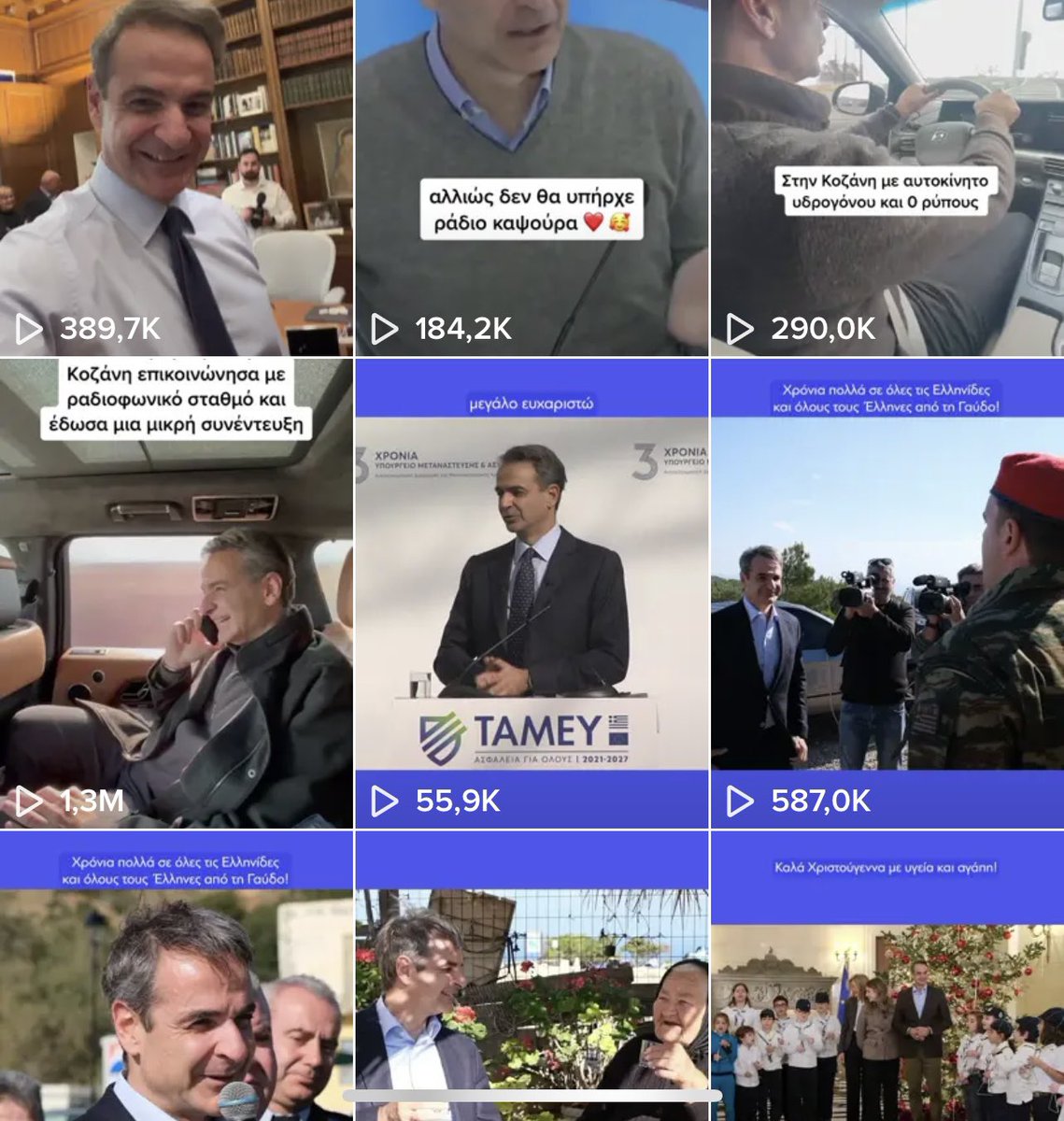 Ξεκίνησε απο το Tik Tok τις …μαϊμουδιές ο Μητσοτακης! 6 2E76876D 3380 4178 B831 ACCA53DD0FDD