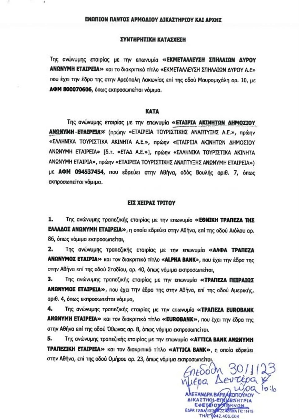 Έγκλημα! «Αμέλεια» της Εταιρείας Ακινήτων Δημοσίου μάς κόστισε 5.179.865 ευρώ 7 561CBCC7 58E5 40CC 8927 66ABCB254876